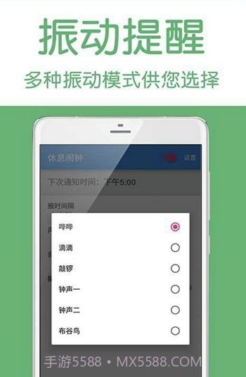 休息闹钟(休息闹钟管理)V1.1 手机免费版截图2