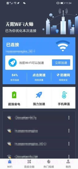 无限WiFi大师截图1
