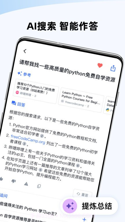 天工ai搜索截图1 天工ai搜索截图1