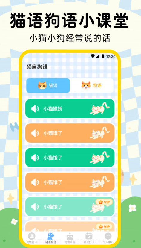 晴天猫狗翻译器截图1 晴天猫狗翻译器截图1