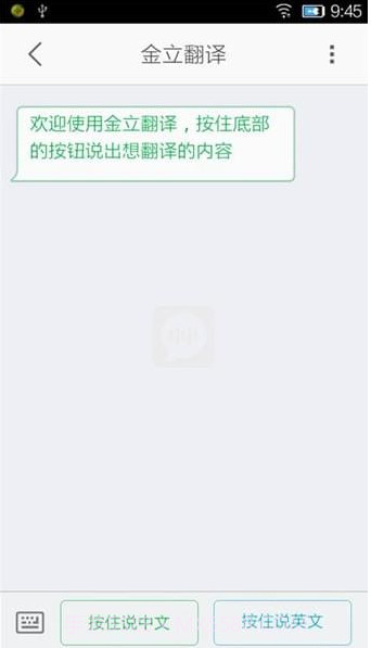 金立翻译app截图1 金立翻译app截图1