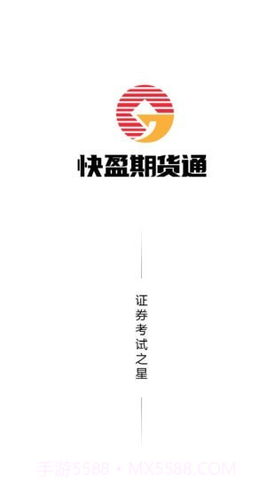 快盈期货通截图1 快盈期货通截图1