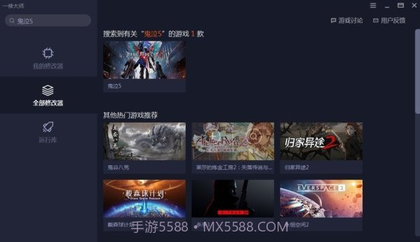 一修大师修改器截图3 一修大师修改器截图3