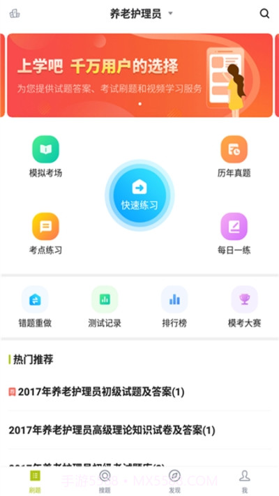 养老护理员题库截图1 养老护理员题库截图1