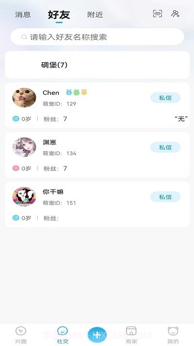 萌宠世界截图4