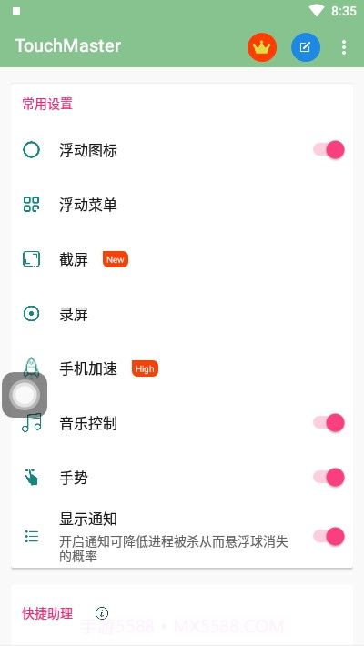 TouchMaster(悬浮控制)截图2