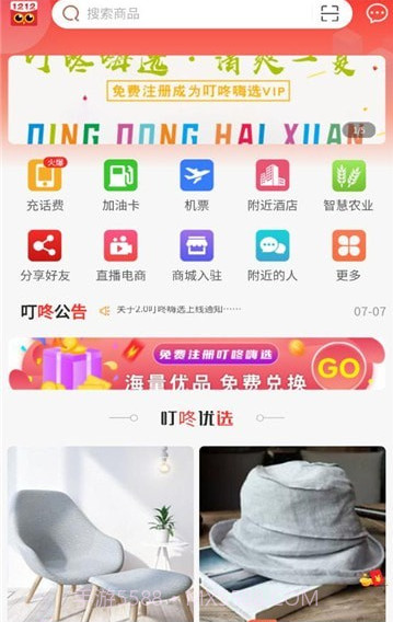 叮咚嗨选截图1