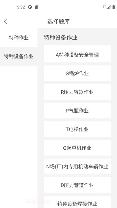 特种作业考试宝典题库截图2