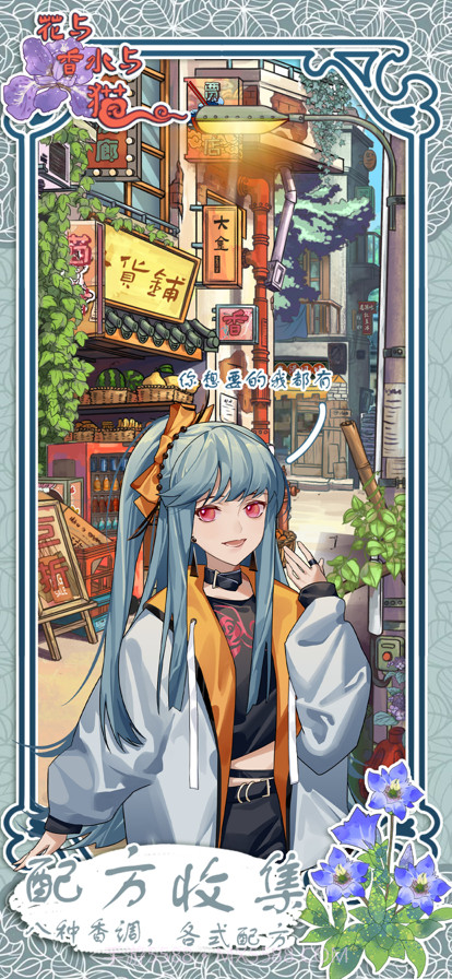 花与香水与猫截图2 花与香水与猫截图2