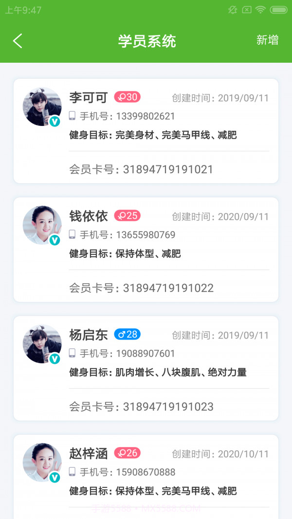 健身数智通截图4 健身数智通截图4