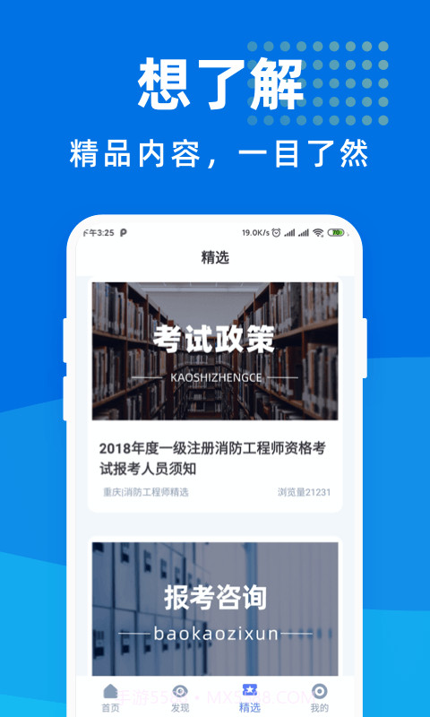 消防工程师宝典截图4