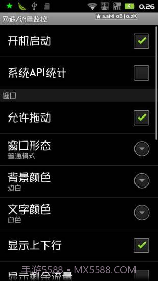 悬浮窗流量监控截图2