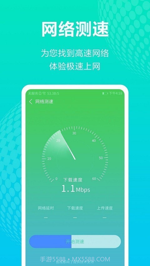 全能WiFi王截图2