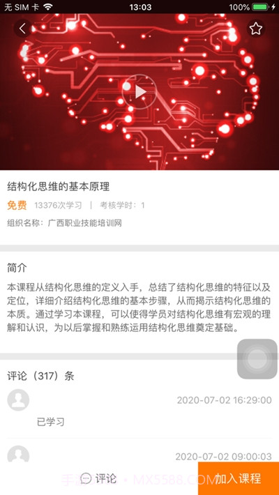 广西职培帮(职业技能培训)截图2