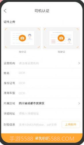 金车智运司机端截图2