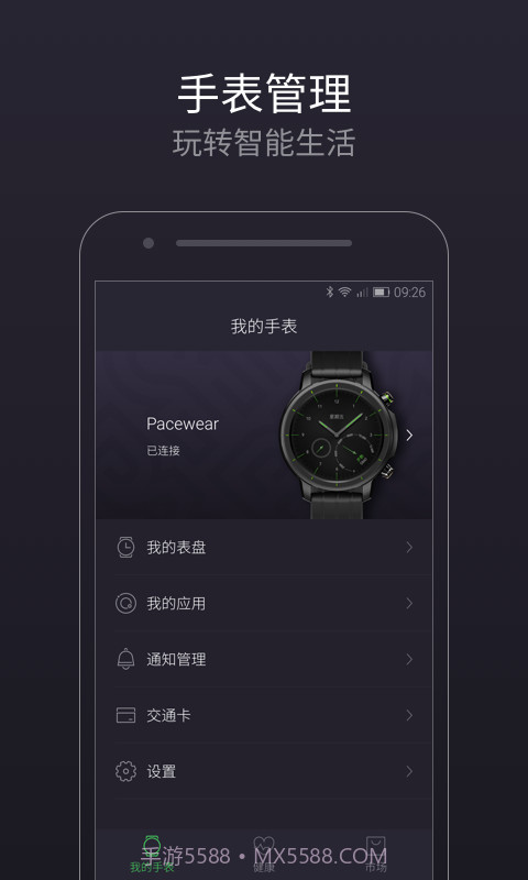 Pacewear截图1 Pacewear截图1