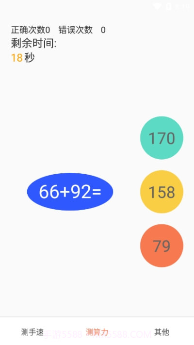 apm手速测试器截图1