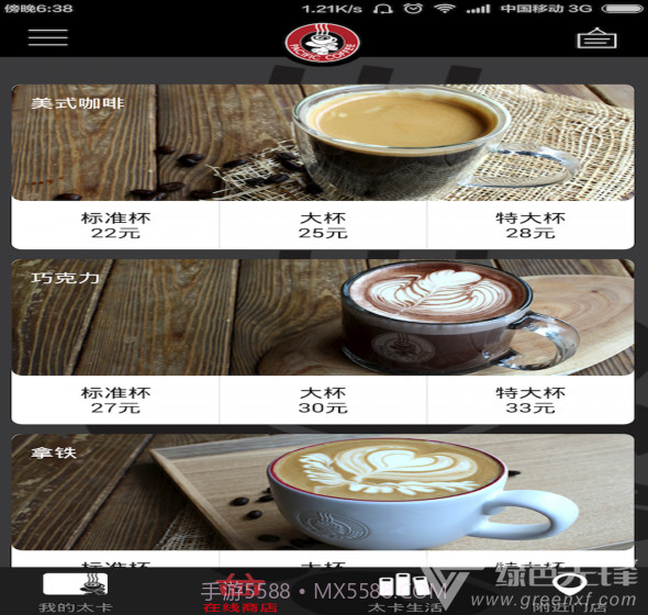 太平洋咖啡(太平洋咖啡在线预订)V3.3.1 截图4 太平洋咖啡(太平洋咖啡在线预订)V3.3.1 截图4