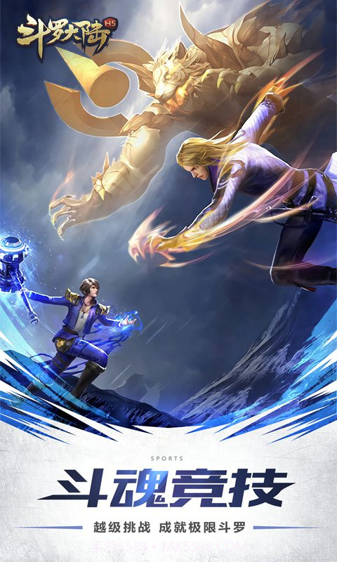 斗罗大陆H5IOS截图3