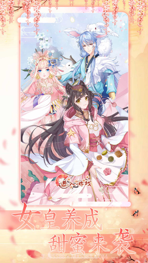女皇养成日记截图1 女皇养成日记截图1