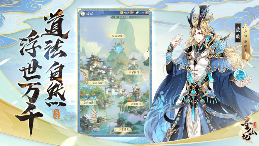 河图寻仙记截图10