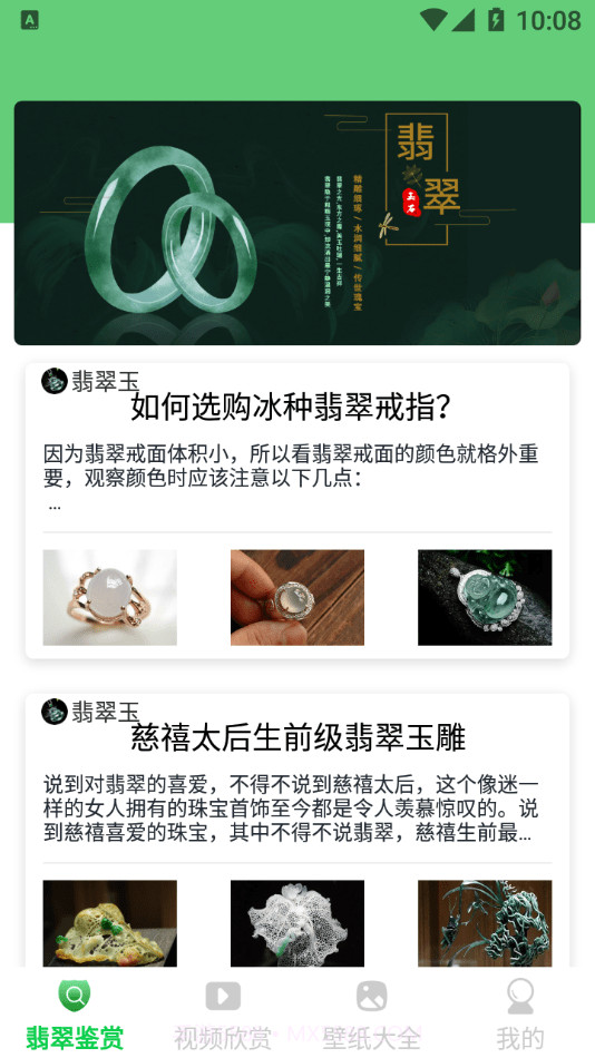 玉石赏析截图1