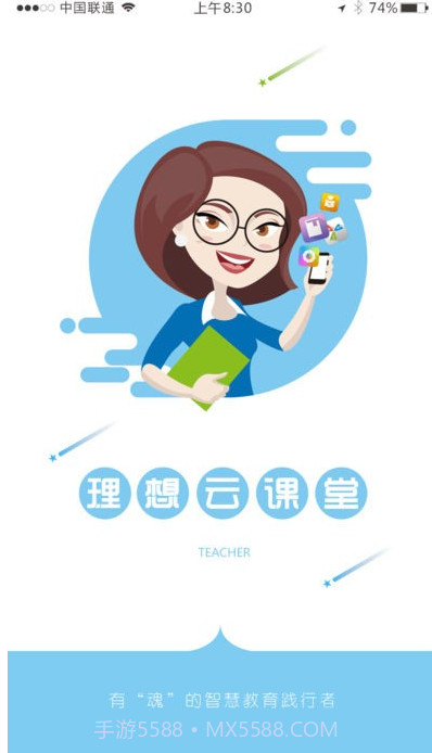 理想智慧云平台截图1