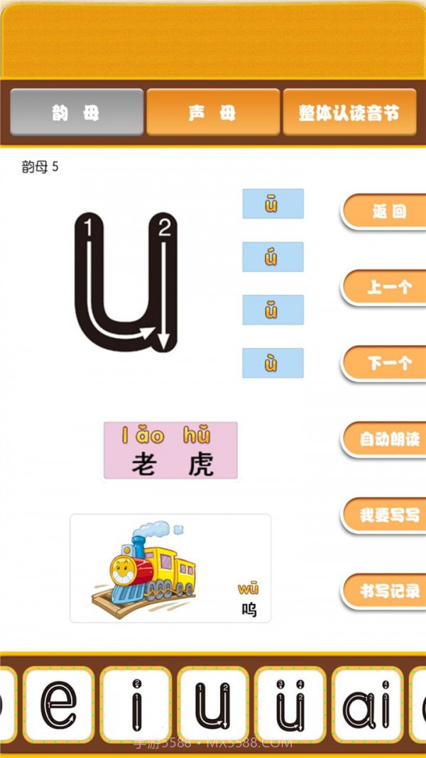 宝宝学拼音识汉字截图1
