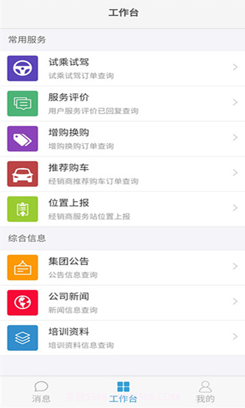 长安跨越商家版截图2
