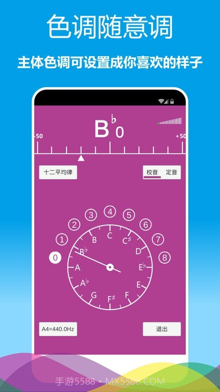 乐器调音器截图5 乐器调音器截图5