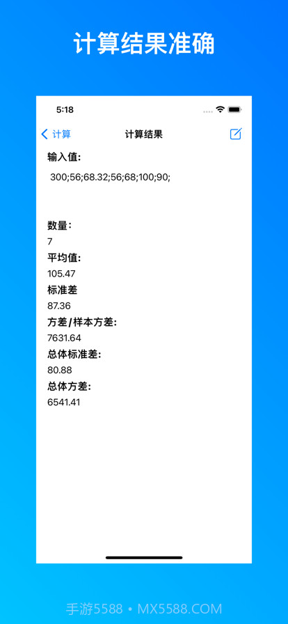 标准差计算器截图2