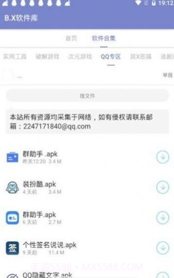 阿少软件库单机版截图2