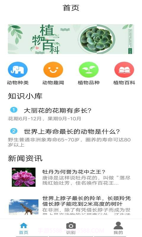 植物学学乐截图1 植物学学乐截图1