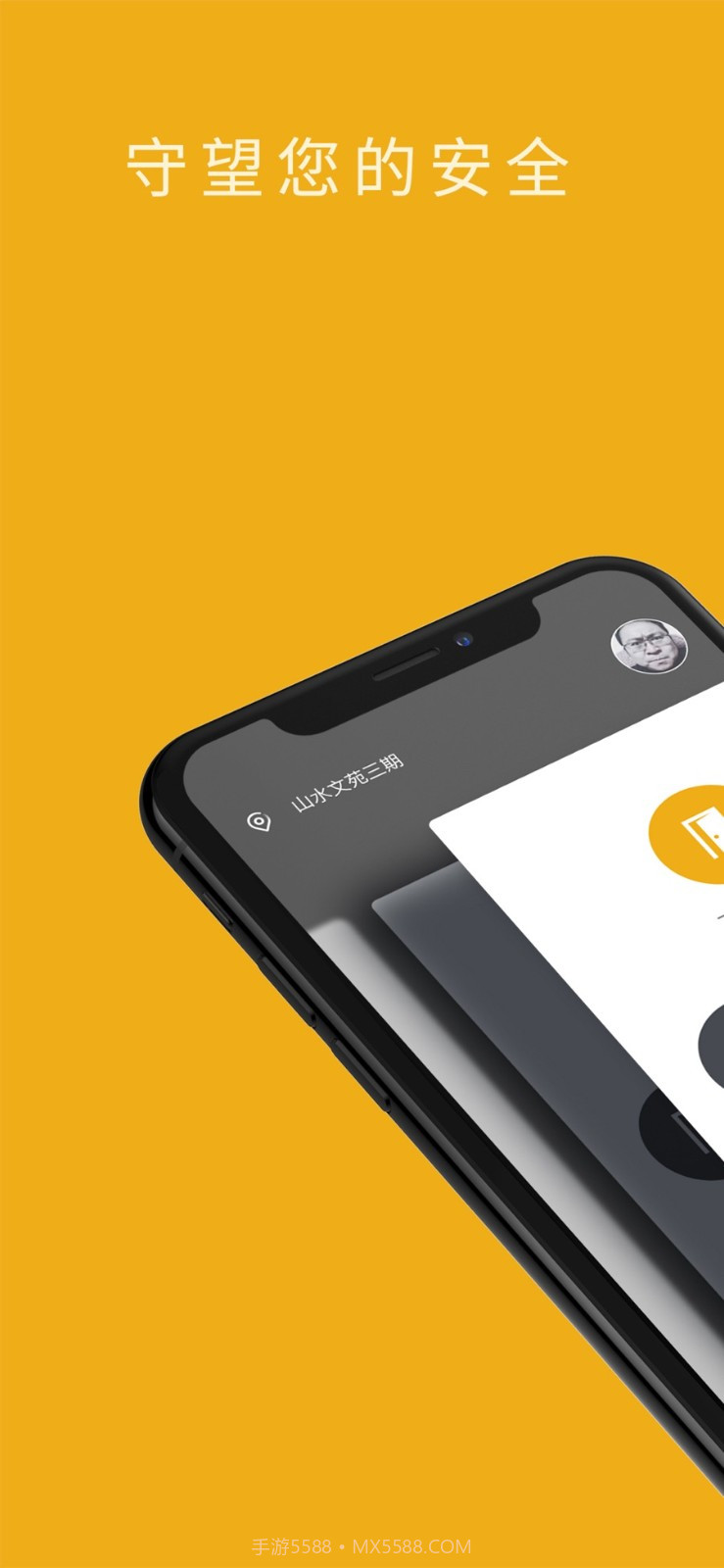 邻里守望截图3 邻里守望截图3