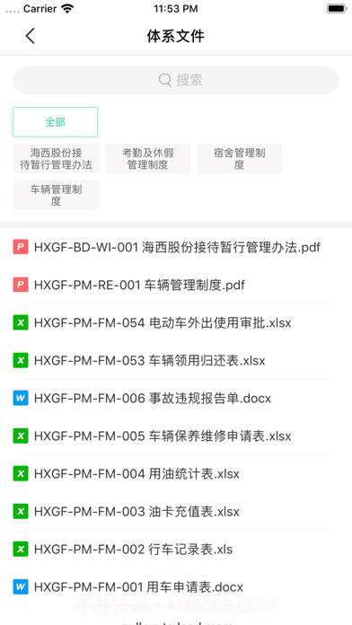 瑞石OA截图4 瑞石OA截图4