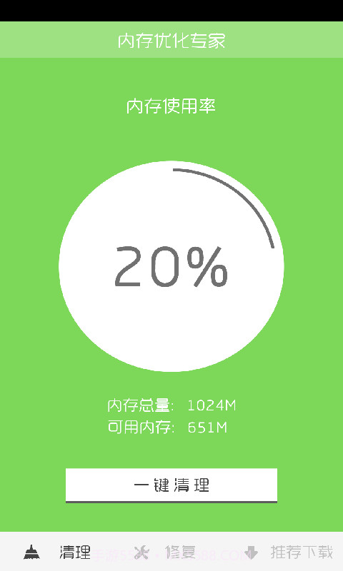 内存优化大师截图2