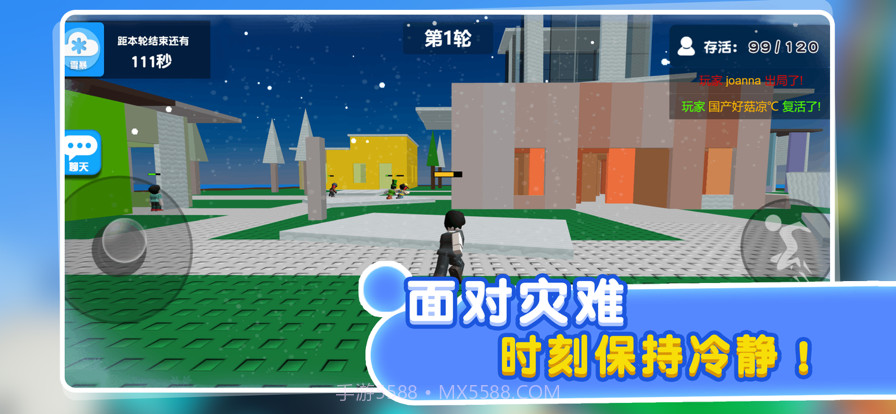 自然灾难模拟器截图2