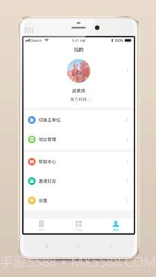 报修管家截图3 报修管家截图3