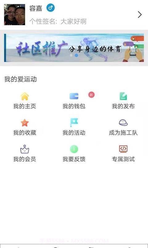 爱运动截图1 爱运动截图1