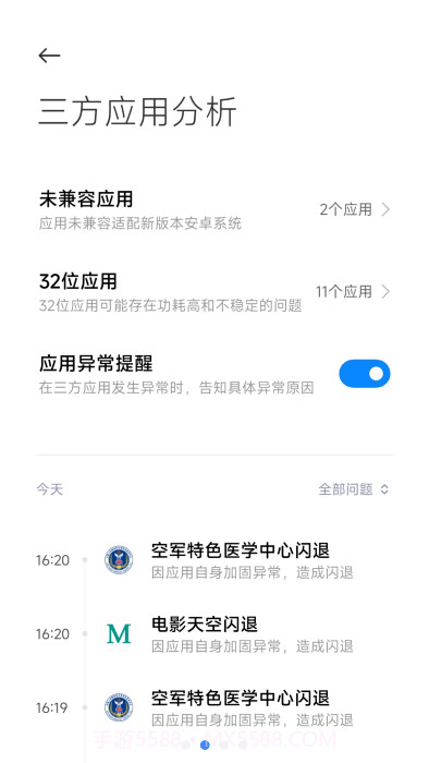 小米三方应用异常分析截图3