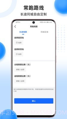 冷运宝司机版截图4