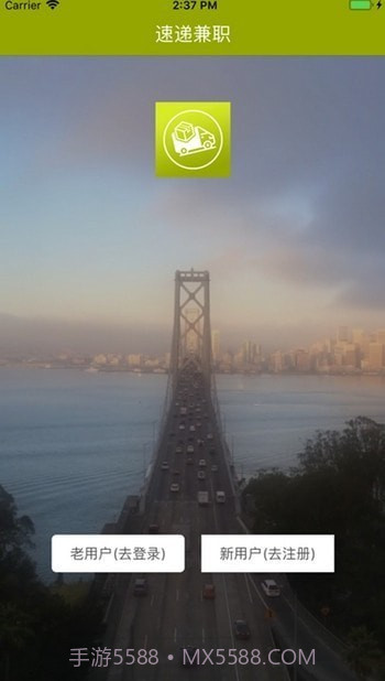 速递兼职截图1 速递兼职截图1