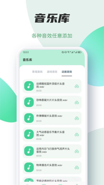 myfree音乐剪辑截图3 myfree音乐剪辑截图3