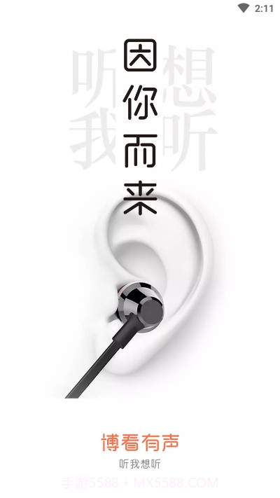 博看有声截图1