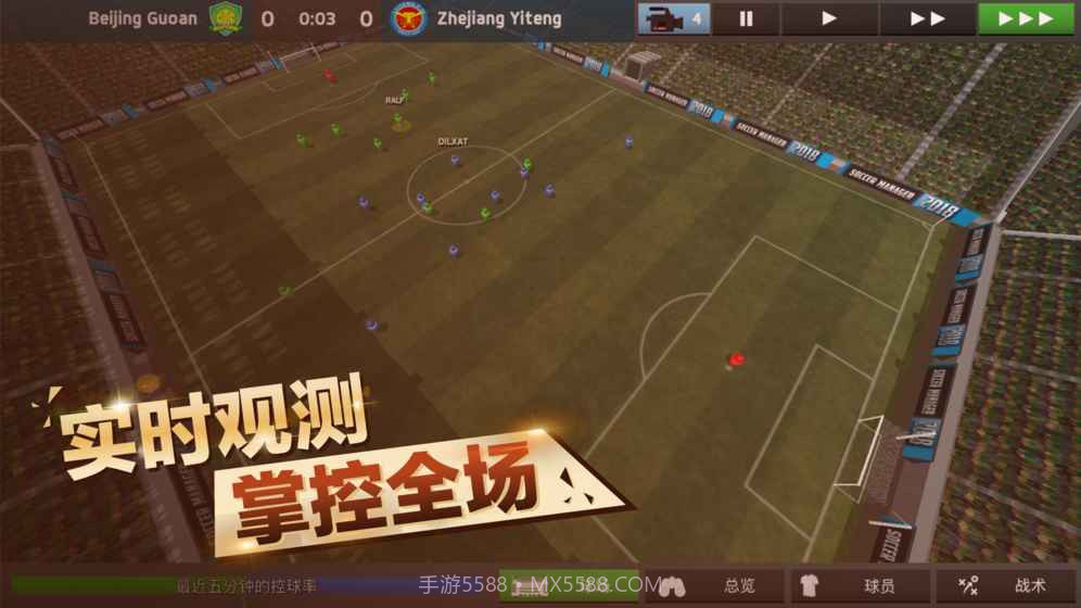 中超足球经理截图4 中超足球经理截图4