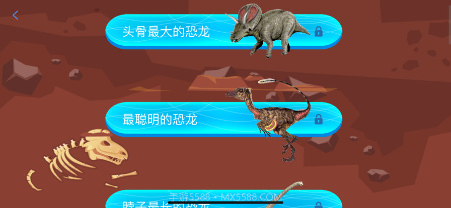 恐龙知识截图5