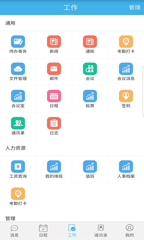 智捷智慧OA截图4