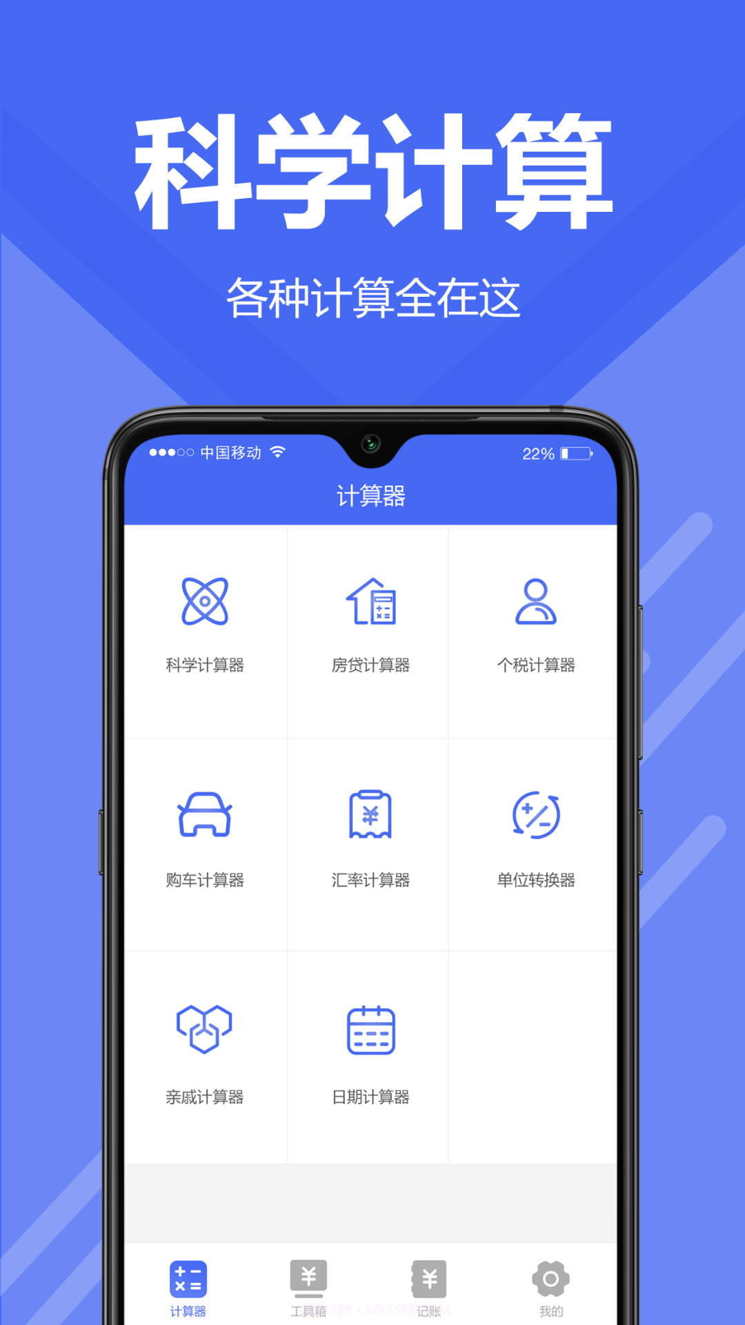 计算器免费版截图4 计算器免费版截图4