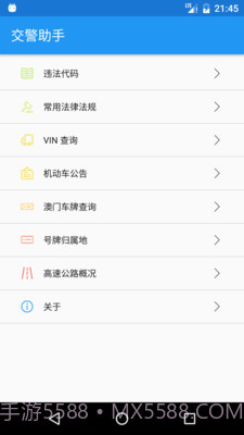 交警助手截图1 交警助手截图1