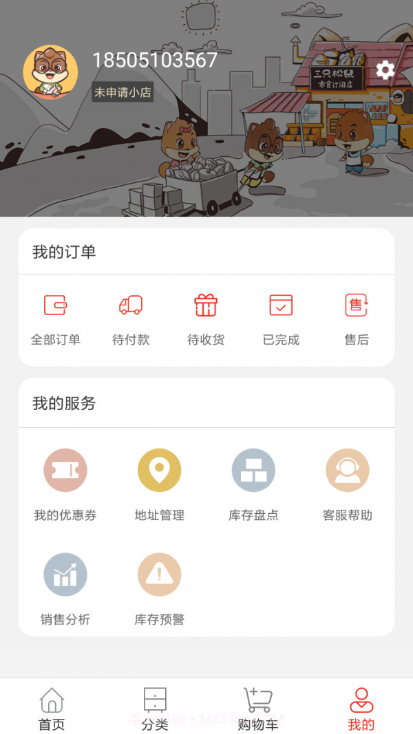 松鼠小店截图5